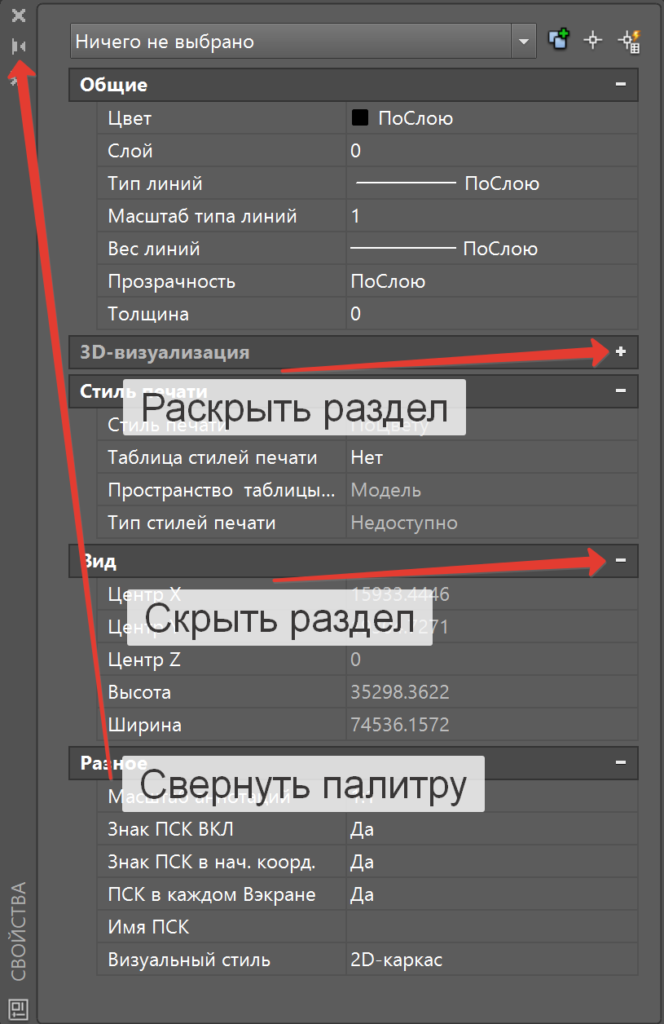 Палитра свойств Палитра свойств в AutoCAD